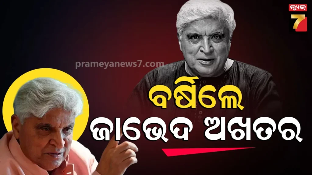 ଖାମେନିଙ୍କ-ମୃତ୍ୟୁ-ପରେ-ରାଗିଗଲେ-ଜାଭେଦ-ଅଖତର,-କହିଲେ-‘ଟ୍ରମ୍ପ୍-ଓ-ନେତାନ୍ୟାହୁ-ସୀମା-ପାର-କରିଛନ୍ତି’