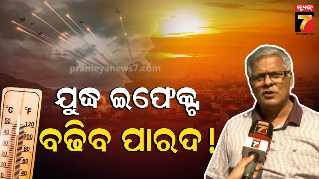 ଯୁଦ୍ଧ-ପାଇଁ-ବଦଳିବ-ପାଗ,-ଇସ୍ରାଏଲ-ପାଇଁ-ଭାରତରେ-ବଢିବ-ଗରମ
