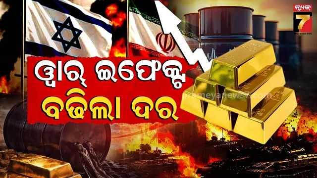 ଯୁଦ୍ଧ-ବିଭୀଷିକା-ଭିତରେ-ବଦଳିଗଲା-ସବୁକିଛି…ସେୟାର-ବଜାରରେ-ଅସ୍ଥିରତା,-ହୁ-ହୁ-ହୋଇ-ବଢିଲା-ଦର…