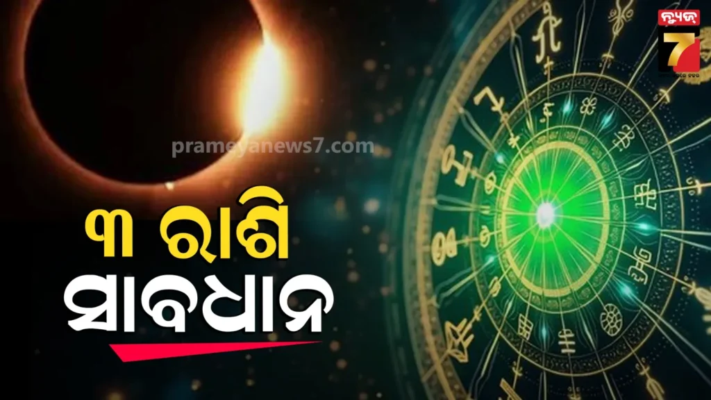 ଆସନ୍ତାକାଲି-ଏହି-ସମୟରେ-ହେବ-ବର୍ଷର-ପ୍ରଥମ-ଚନ୍ଦ୍ର-ଗ୍ରହଣ,-ଜାଣନ୍ତୁ-ଏହାର-ସୁତକ-କାଳ-ସମୟ-କେତେବେଳେ-?