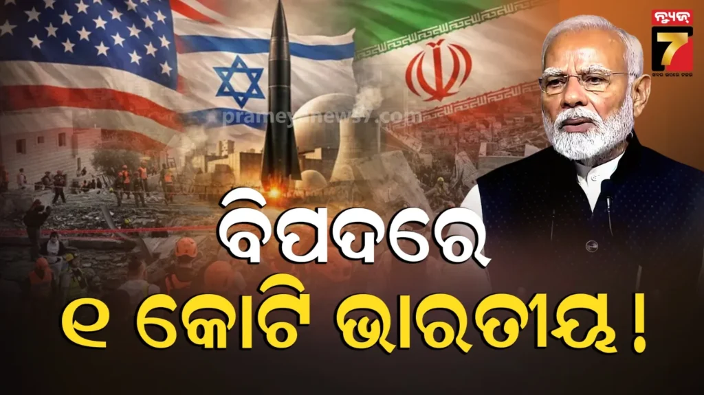 ଭାରତୀୟଙ୍କୁ-ସୁରକ୍ଷା-ଦିଅ-!-ଯୁଦ୍ଧ-ସ୍ଥିତିକୁ-୩-ଗୁରୁତ୍ୱପୂର୍ଣ୍ଣ-କଥା-କହିଲେ-ପ୍ରଧାନମନ୍ତ୍ରୀ-ମୋଦି