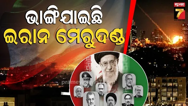 ୪୮-ନେତା,-୪୦-କମାଣ୍ଡର,-୯-ନୌସେନା-ଜାହାଜ…ଦୁଇ-ଦିନର-ଯୁଦ୍ଧରେ-ଇରାନର-କେତେ-କ୍ଷତି-?