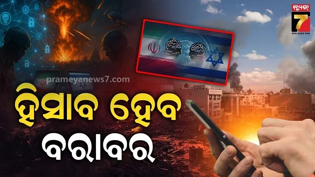 ଯୁଦ୍ଧ-ଭିତରେ-ଭାଇରାଲ….ଇରାନର-ଧାର୍ମିକ-ଆପ୍‌ରେ-ଆସୁଛି-ଭୟଙ୍କର-ଓ୍ୱାର୍ଣ୍ଣିଂ