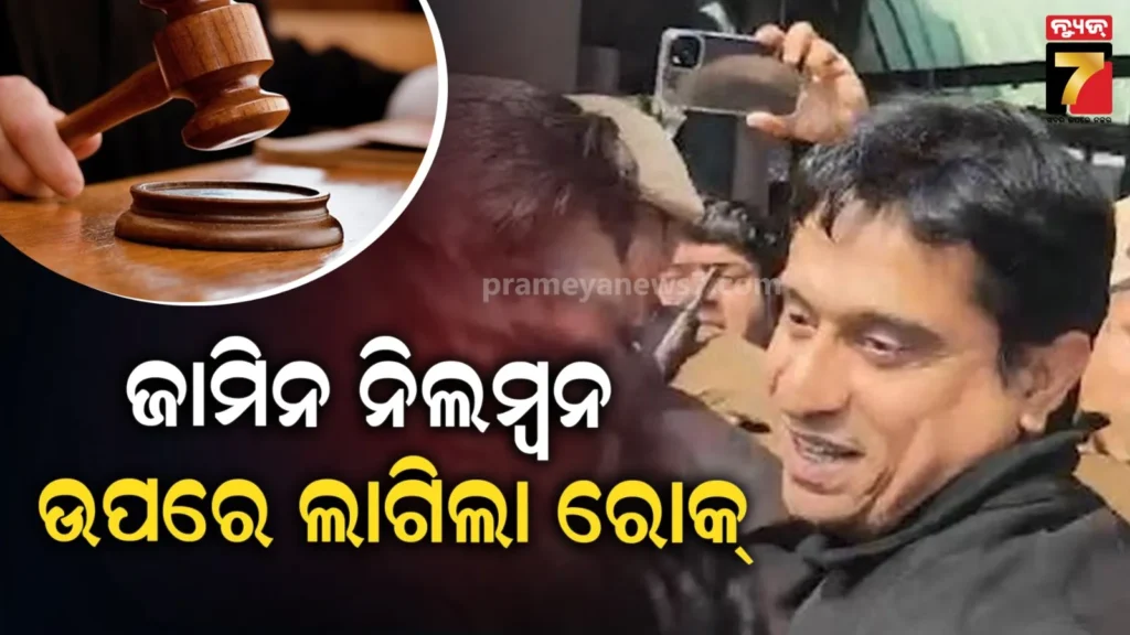 ଦିଲ୍ଲୀ-ai-ସମ୍ମିଳନୀ-ବିରୋଧ-ମାମଲା:-ଯୁବ-କଂଗ୍ରେସ-ସଭାପତି-ଉଦୟଭାନୁ-ଚିବଙ୍କୁ-ହାଇକୋର୍ଟରୁ-ମିଳିଲା-ଜାମିନ