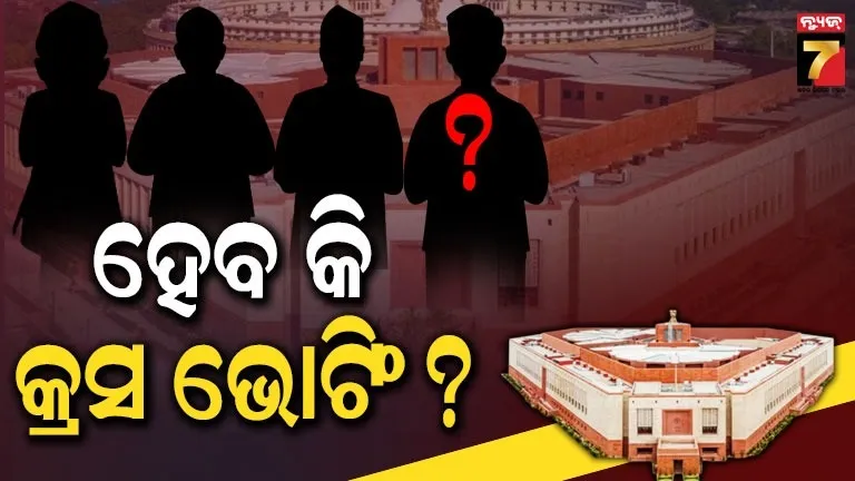 ରାଜ୍ୟସଭା-ଗଣିତ-ଏବେ-ଜଟିଳ-:-ବିଜେପି-ଦେବ-୩-ପ୍ରାର୍ଥୀ-,-ବିରୋଧି-ଶିବିରରେ-ଅଲ୍-ଇଜ୍-ନଟ୍-ୱେଲ୍-,-ଚତୁର୍ଥ-ଆସନ-ଯିବ-କୁଆଡେ
