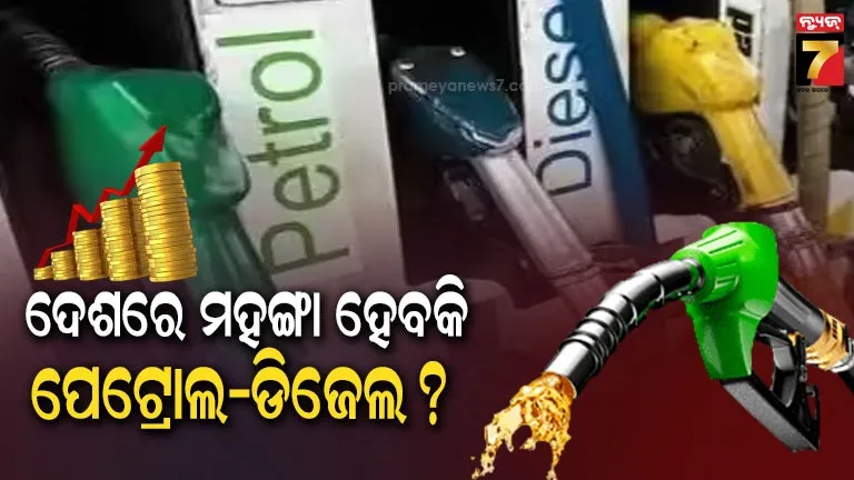 ଇସ୍ରାଏଲ-ଇରାନ-ଯୁଦ୍ଧ-ମଧ୍ୟରେ-ଆସିଲା-ଅପଡେଟ୍,-ବିଶ୍ୱରେ-ଅଶୋଧିତ-ତୈଳ-ମୂଲ୍ୟ-୯%-ବୃଦ୍ଧି