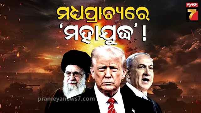 ବିଶ୍ୱରେ-ମହାଯୁଦ୍ଧ-ଆତଙ୍କ:-ଆମେରିକା-ତାର-ନାଗରିକଙ୍କୁ-୧୨ରୁ-ଅଧିକ-ଦେଶ-ଛାଡିବାକୁ-ଦେଲା-ନିର୍ଦ୍ଦେଶ