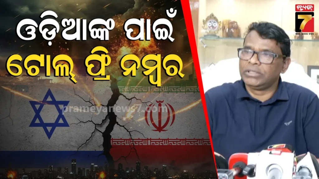 ମଧ୍ୟପ୍ରାଚ୍ୟରେ-ଫସିଥିବା-ଓଡ଼ିଆଙ୍କ-ପାଇଁ-ହେଲ୍ପଲାଇନ୍-ନମ୍ବର-ଜାରି,-ସ୍ଥିତି-ଉପରେ-ନଜର-ରଖିଛି-ଶ୍ରମ-ବିଭାଗ