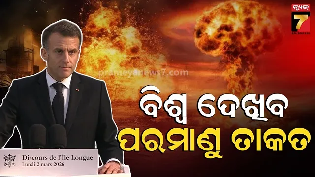 ୩୦୦-ପରମାଣୁ-ବୋମାରେ-ସନ୍ତୁଷ୍ଟ-ନୁହେଁ-ଏହି-ଦେଶ,-ରାଷ୍ଟ୍ରପତି-କହିଲେ-ଆହୁରି-ବଢାଇବେ-ଶକ୍ତି.