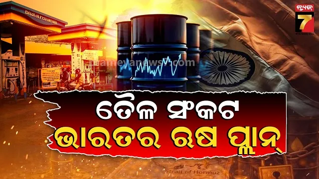 ଉପସାଗରୀୟ-ଦେଶଗୁଡ଼ିକରେ-ମହାଯୁଦ୍ଧ!-ଆଗକୁ-ସାରା-ବିଶ୍ୱକୁ-ତେଲ-ଟେନସନ୍,-ଭାରତ-କିନ୍ତୁ-ଋଷ-ରାସ୍ତାରେ