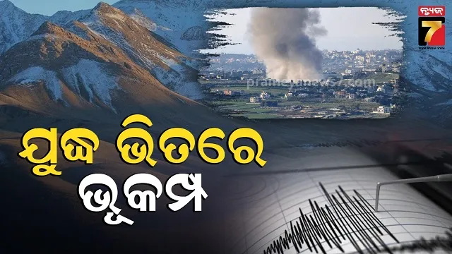 ଏପଟେ-ମିସାଇଲ୍-ଆଟାକ୍,-ସେପଟେ-ଦୋହଲିଲା-ମାଟି:-ଇରାନ୍‌ରେ-ହେଲାକି-ପରମାଣୁ-ପରୀକ୍ଷଣ-?