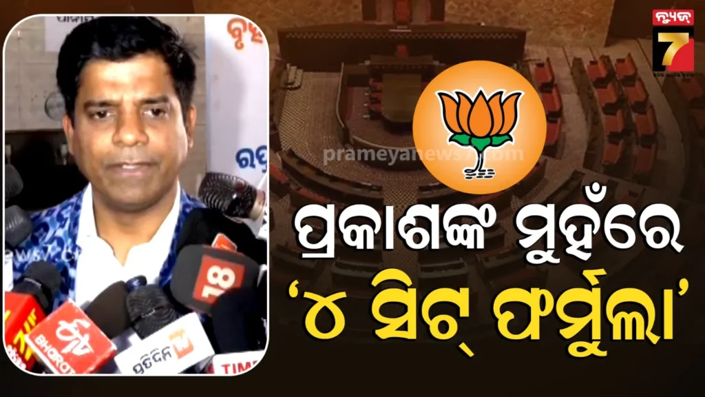 ୩ୟ-ଏବଂ-୪ର୍ଥ-ଆସନ-ପାଇଁ-କମ୍ପିଟିସନ-:-ସମର୍ଥନ-ମିଳିଲେ-ସବୁ-ଆସନ-ମଧ୍ୟ-ବିଜେପି-ଜିତିପାରିବ