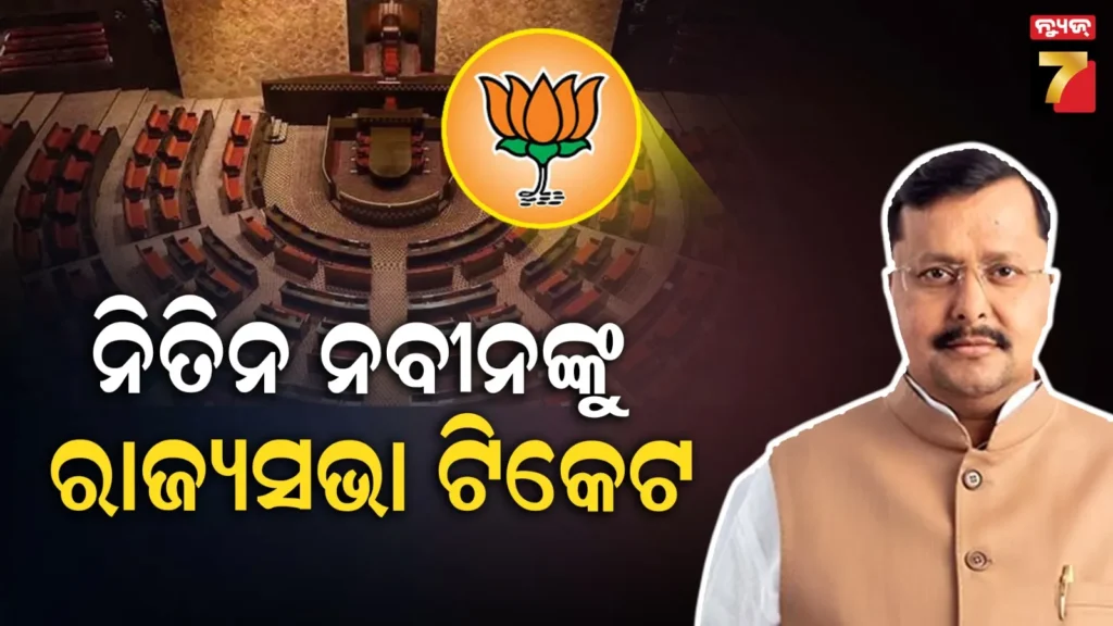 ରାଜ୍ୟସଭା-ନିର୍ବାଚନ:-୯-ଆସନ-ପାଇଁ-ପ୍ରାର୍ଥୀ-ତାଲିକା-ଜାରି-କଲା-ବିଜେପି