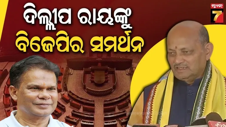 ଦିଲୀପ-କହିଲେ-ମୁଁ-ଜିତିବା-ନେଇ-ଆଶାବାଦୀ,-ସବୁ-ସମର୍ଥନ-ଦେବ-ଦଳ-ମନମୋହନ
