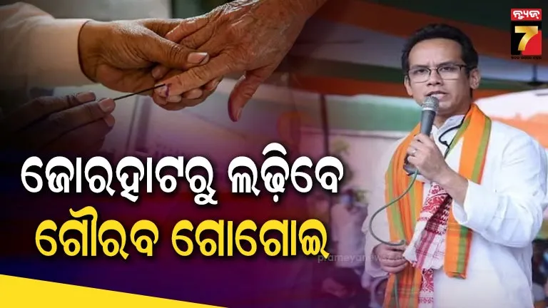 ଆସାମ-ବିଧାନସଭା-ନିର୍ବାଚନ-୨୦୨୬,-ପ୍ରଥମ-ପ୍ରାର୍ଥୀ-ତାଲିକା-ଜାରି-କଲା-କଂଗ୍ରେସ