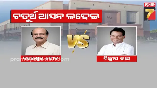 ମଇଦାନକୁ-ଓହ୍ଲାଇଲେ-ଦିଲୀପ,-୪ର୍ଥ-ରାଜ୍ୟସଭା-ସିଟ୍-ପାଇଁ-ବଢିଲା-ସସପେନ୍ସ