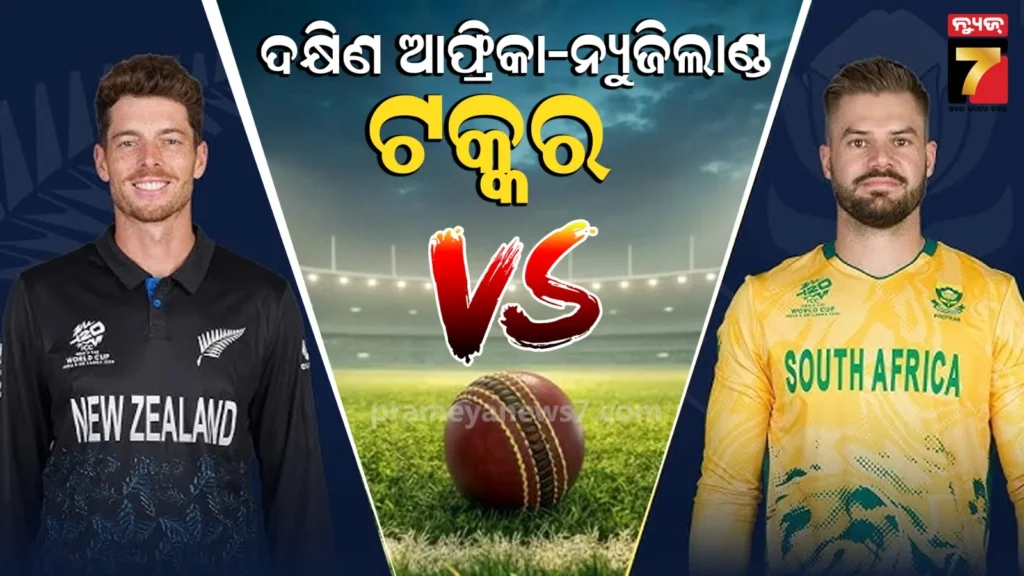 ଟି-୨୦-ବିଶ୍ୱକପ୍-:-ଦକ୍ଷିଣ-ଆଫ୍ରିକା-ନ୍ୟୁଜିଲାଣ୍ଡ-ସେମି-ଟକ୍କର,-ରେକର୍ଡ-ଦେଉଛି-ଆଫ୍ରିକା-ସାଥ୍