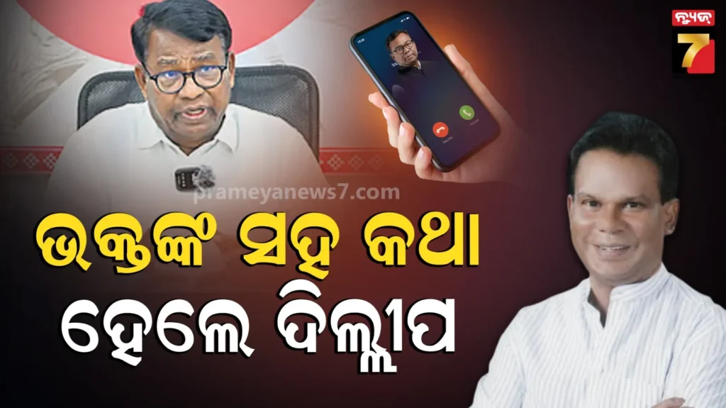 ପିସିସି-ସଭାପତିଙ୍କ-ସହ-କଥା-ହେଲେ-ଦିଲ୍ଲୀପ-ରାୟ,-ରାଜ୍ୟସଭା-ନିର୍ବାଚନ-ପାଇଁ-ଲୋଡିଲେ-ସହଯୋଗ