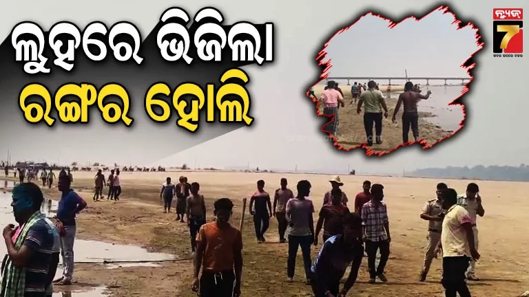 ହୋଲିରେ-ଅଘଟଣ-:-ସାଙ୍ଗ-ମାନଙ୍କ-ସହ-ଗାଧୋଇବା-ବେଳେ-ଭାସିଯାଇ-ନାବାଳକଙ୍କ-ମୃତ୍ୟୁ