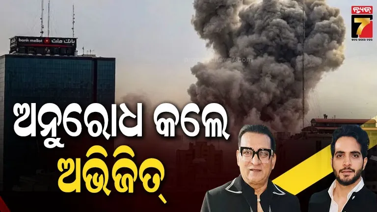 ଦୁବାଇରେ-ଫସି-ରହିଛନ୍ତି-ସିଙ୍ଗର-ଅଭିଜିତଙ୍କ-ପୁଅ,-ଫେରାଇ-ଆଣିବାକୁ-ସରକାରଙ୍କୁ-କଲେ-ଗୁହାରି