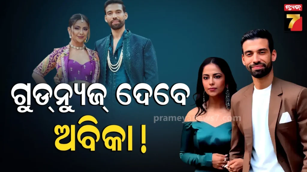 ମାଆ-ହେବେ-ବାଲିକା-ବଧୁ-ଫେମ୍-ଅବିକା-!-ଫଟୋଗ୍ରାଫରଙ୍କ-ସାମ୍ନାରେ-ବିଗିଡିଲା-ଅଭିନେତ୍ରୀଙ୍କ-ସ୍ଵାସ୍ଥ୍ୟାବସ୍ଥା