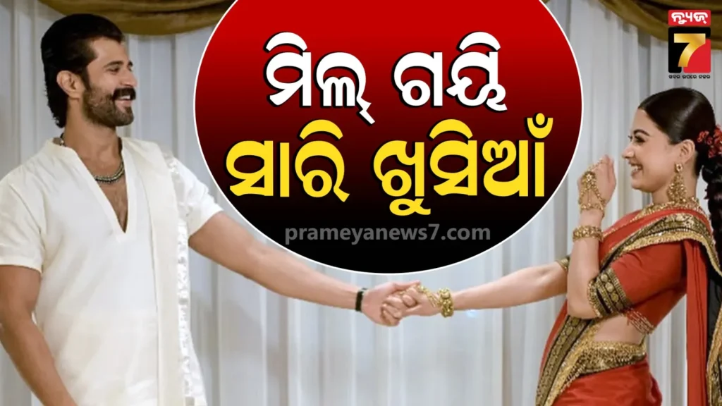 ସ୍ଵାମୀ-ବିଜୟଙ୍କ-ସହ-ରୋମାଣ୍ଟିକ-ହେଲେ-ରଶ୍ମିକା-ମନ୍ଦାନା-,-ଶାଶୁ-ଶ୍ଵଶୁରଙ୍କ-ଠାରୁ-ମିଳିଲା-ଆର୍ଶୀବାଦ