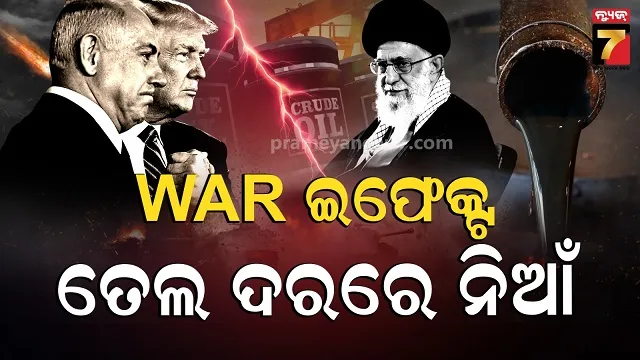 ଜଳୁଛି-ମଧ୍ୟପ୍ରାଚ୍ୟ,-ବଢୁଛି-ତେଲ-ଦର…ଅଶୋଧିତ-ତେଲର-୧-ଡଲାର-ବୃଦ୍ଧି-ଆଗକୁ-ଦରଦାମରେ-ଲଗାଇବ-ନିଆଁ-?
