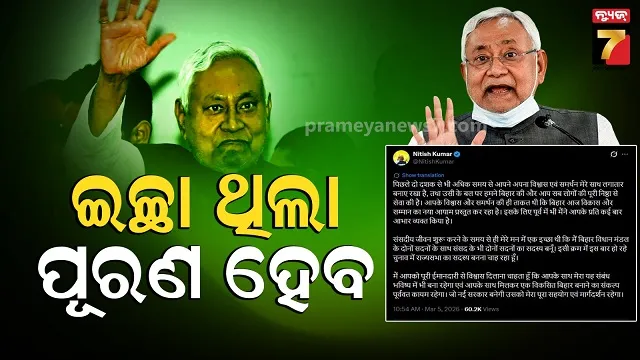 cm-ପଦ-ଛାଡିବାକୁ-ଘୋଷଣା-କଲେ-ନୀତୀଶ-କୁମାର,-କହିଲେ-ଯାହା-ଆଶା-ଥିଲା-ତାହା…