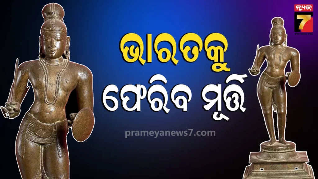 ଇଂଲଣ୍ଡରୁ-ଅଣାଯିବ-୫୦୦-ବର୍ଷ-ପୁରୁଣା-ମୂର୍ତ୍ତି,-ତାମିଲନାଡୁର-ମନ୍ଦିରରେ-କରାଯିବ-ସ୍ଥାପନ