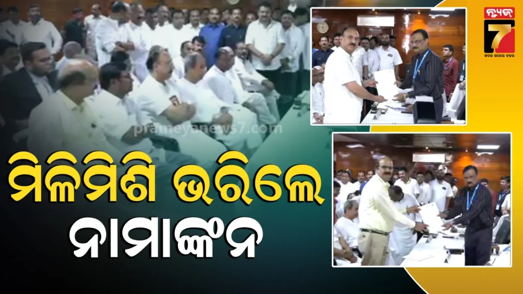 ଏକାଠି-ନାମାଙ୍କନ-ଭରିଲେ-ସଂତୃପ୍ତ-ମିଶ୍ର-ଏବଂ-ଡ.-ଦତ୍ତେଶ୍ୱର-ହୋତା,-ଏକାଠି-ଥିଲେ-ବିଜେଡି-କଂଗ୍ରେସ-ନେତା