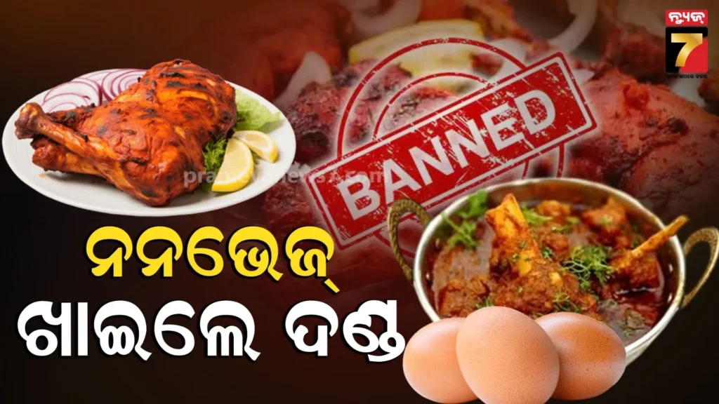ନିଆରା-ସହର-;-ଯେଉଁଠାରେ-ଆମିଷ-ଖାଇଲେ-ଅପରାଧ,-ନିୟମ-ଭାଙ୍ଗିଲେ-ମିଳେ-କଠୋର-ଦଣ୍ଡ