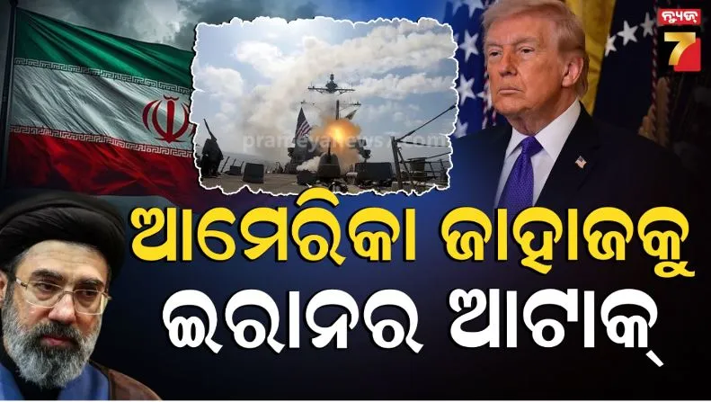 ଯେଶାକୁ-ତେଶା?-ପ୍ରତିଶୋଧ-ନେଲା-ଇରାନ,-ଆମେରିକାର-ଟ୍ୟାଙ୍କରକୁ-ଆଟାକ-କରି-ଉଡ଼ାଇଲା