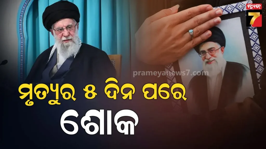 ଖାମେନିଙ୍କ-ମୃତ୍ୟୁର-ପାଞ୍ଚ-ଦିନ-ପରେ-ଶୋକ-ପ୍ରକାଶ-କଲା-ଭାରତ,-ଶୋକ-ବାର୍ତ୍ତା-ଲେଖିଲେ-ବୈଦେଶିକ-ସଚିବ