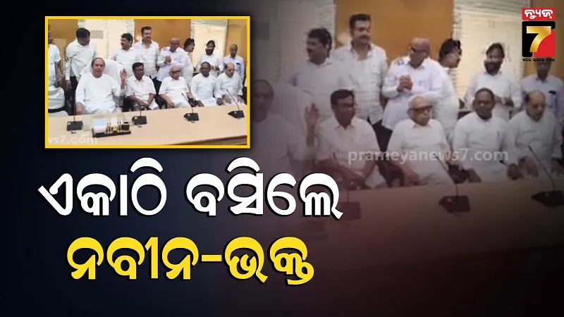 rajyasabha-election:-ଓଡିଶାରେ-ଆରମ୍ଭ-ହେଲା-ନୂଆ-ରାଜନୈତିକ-ସମୀକରଣ,-ଏକାଠି-ହେଲେ-ବିଜେଡି-ଓ-କଂଗ୍ରେସ