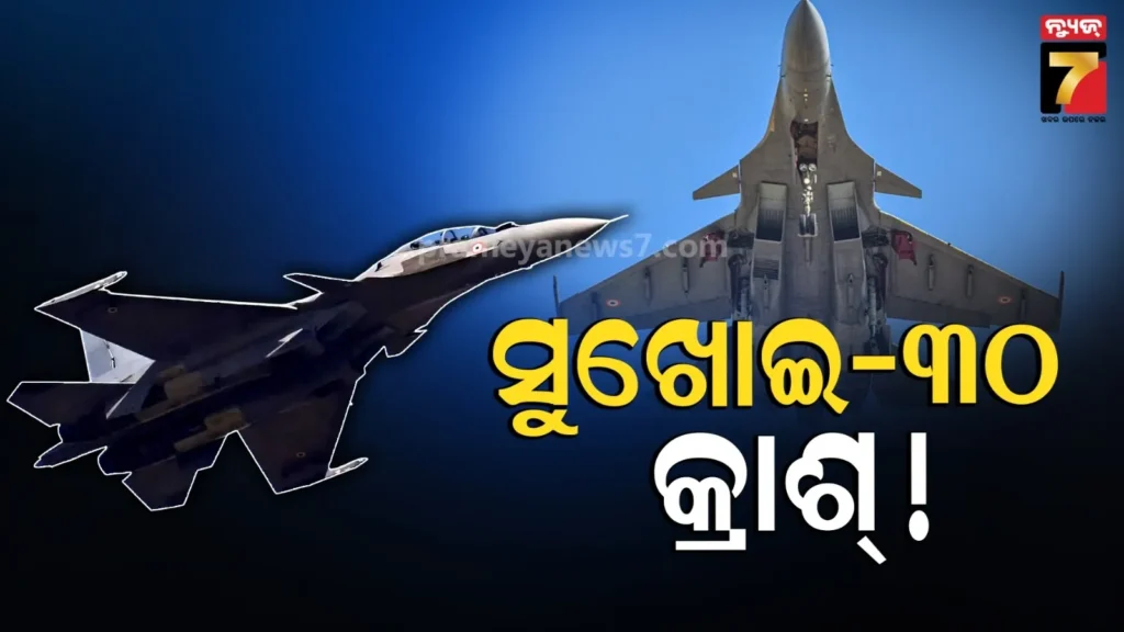 ନିଖୋଜ-su-30-mki-ଲଢ଼ୁଆ-ବିମାନ-କ୍ରାଶ୍-:-ସ୍ପଷ୍ଟ-କଲା-ବାୟୁସେନା