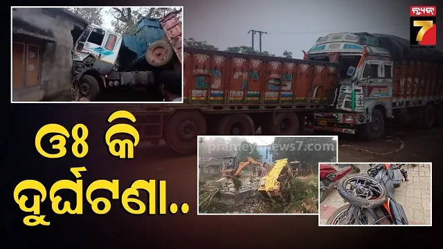 ଅଶୁଭ-ଶୁକ୍ରବାର:-କେଉଁଠି-ବାଇକକୁ-ଧକ୍କା-ଦେଲା-ହାଇୱା,-ଆଉ-କେଉଁଠି-କାଳ-ହେଲା-ଦ୍ରୁତ-ଗତି