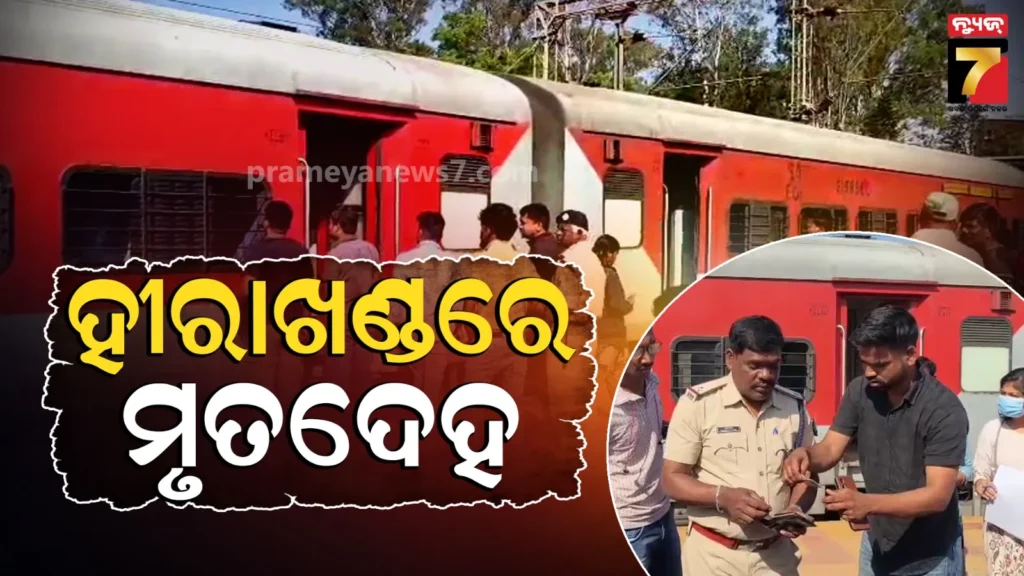 ହୋଲି-ଖୁସି-ରହିଲାନି-ବେଶୀ-ସମୟ-;-ଛୁଟି-ସାରି-ଫେରୁଥିଲେ,-ଟ୍ରେନ୍‌ରେ-ଛକିଥିଲା-ଯମ