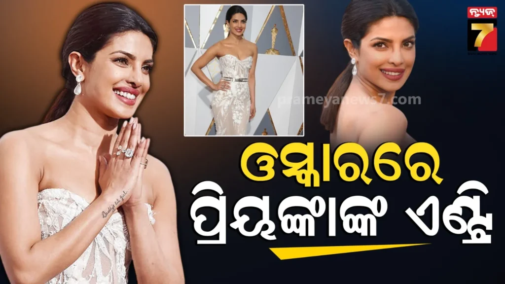 oscar-2026ର-ପ୍ରେଜେଣ୍ଟର-ଲିଷ୍ଟରେ-ପ୍ରିୟଙ୍କା-ନାମ-ସାମିଲ,-ମିଳିଲା-ଏହି-ଦାୟିତ୍ଵ