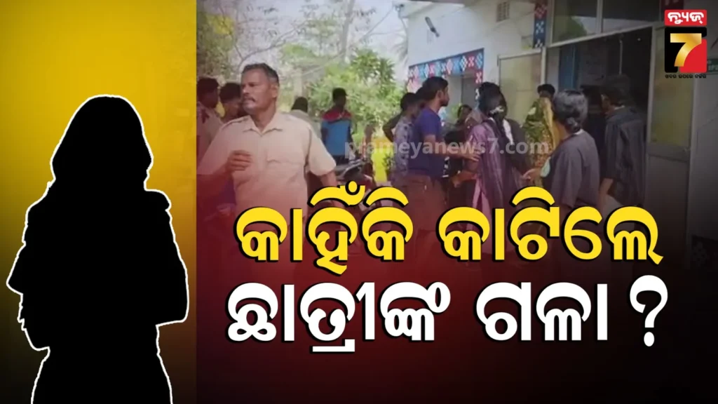 ପରୀକ୍ଷା-ଦେବାକୁ-ଯିବାବେଳେ-ଯୁକ୍ତ-୨-ଛାତ୍ରୀଙ୍କ-ଗଳାକାଟିଲେ-ଦୁର୍ବୃତ୍ତ,-ଏସ୍‌ପି-କହିଲେ-ନିଆଯିବ-ଦୃଢ଼-କାର୍ଯ୍ୟାନୁଷ୍ଠାନ