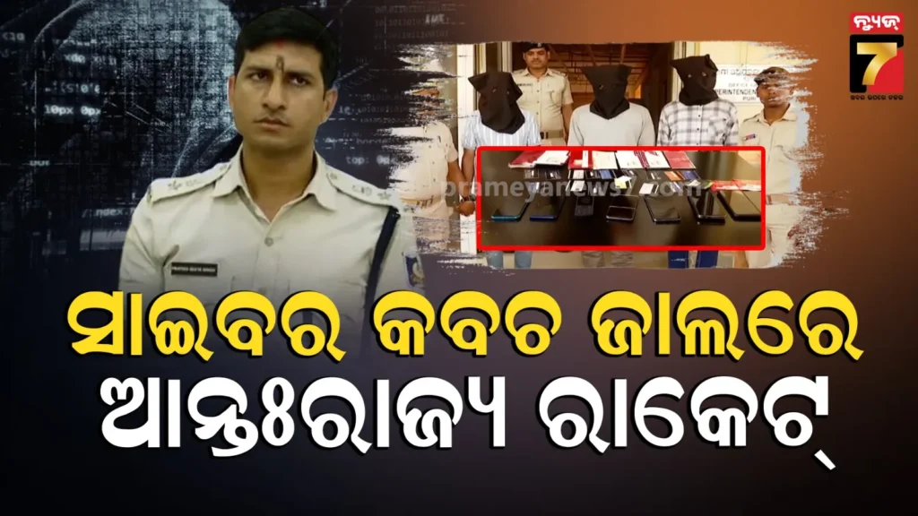 ବଲେଶ୍ବରରୁ-ପଶ୍ଚିମବଙ୍ଗ-ତାମିଲନାଡୁକୁ-ଲମ୍ବିଥିଲା-ଠକେଇର-ଚେର,-ବେନାମୀ-ଆକାଉଣ୍ଟରେ-ଚାଲିଥିଲା-ଟଙ୍କା-ନେଣଦେଣ
