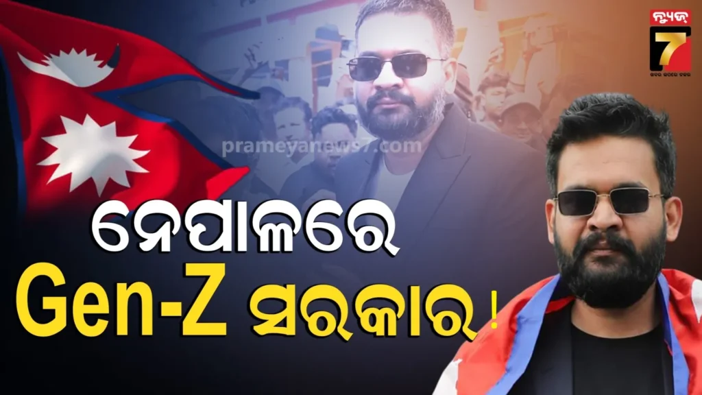 ନେପାଳରେ-ବାଜି-ମାରିବ-gen-z-ଙ୍କ-ପାର୍ଟି-!-ବାଲେନ-ଶାହଙ୍କ-ଦଳ-୭୭-ଆସନରେ-ଆଗୁଆ