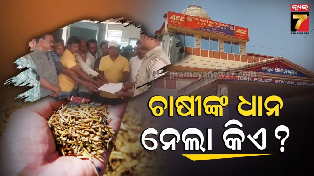ଜିଲ୍ଲାପାଳଙ୍କ-ଅଫିସ୍‌ରୁ-ଆନ୍ଦୋଳନକାରୀ-ଚାଷୀଙ୍କ-ଧାନ-ଗାଏବ,-ଥାନାର-ଦ୍ବାରସ୍ଥ-ହେଲେ-ଚାଷୀ
