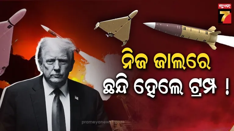ଇରାନର-୧୮-ଲକ୍ଷ-ଟଙ୍କାର-ଡ୍ରୋନ୍-ଖସାଇବାକୁ-୩୭-କୋଟିର-ମିସାଇଲ୍-ବ୍ୟବହାର-କରୁଛି-ଆମେରିକା-!