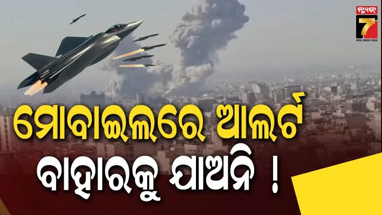 ବିପଦ-ଆସିଲେ-ମୋବାଇଲ-କରିଦେବ-ଆଲର୍ଟ,-ଖୋଲା-ସ୍ଥାନକୁ-ନଯିବାକୁ-ସରକାରଙ୍କ-ପରାମର୍ଶ