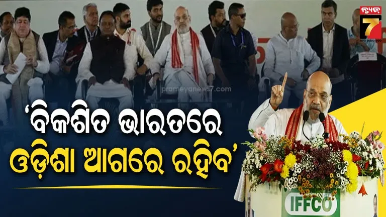 ବିଜେପି-ସରକାର-ସଠିକ୍-ଦିଗରେ-ଓଡ଼ିଶାକୁ-ଆଗେଇ-ନେଉଛି,-ଗୁଜରାଟ-ଭଳି-ଏଠାରେ-ମଧ୍ୟ-ବିକାଶ-ହେବ