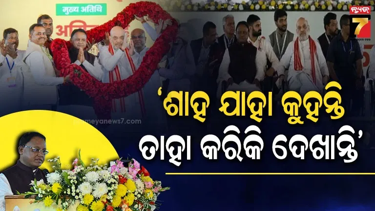 କେନ୍ଦ୍ର-ଗୃହମନ୍ତ୍ରୀ-ଅମିତ-ଶାହ-ଦେଶର-ଜଣେ-ଦୃଢ଼-ଏବଂ-ଦ୍ରୁତ-ନିଷ୍ପତ୍ତି-ଗ୍ରହଣ-କରୁଥିବା-ନେତା