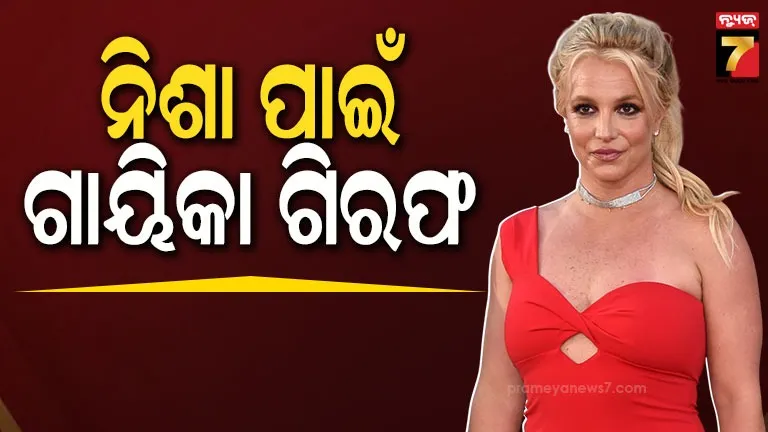 ଲୋକପ୍ରିୟ-ଗାୟିକା-ବ୍ରିଟନୀ-ସ୍ପିୟର୍ସ-ଗିରଫ,-ନିଶାରେ-ଚଲାଉଥିଲେ-ଗାଡ଼ି