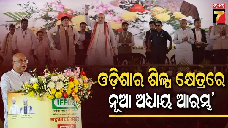 ପାରାଦୀପରେ-“ତୃତୀୟ-ସଲଫ୍ୟୁରିକ୍-ଏସିଡ୍-ପ୍ଲାଣ୍ଟ”-ଲୋକାର୍ପିତ,-କେନ୍ଦ୍ରମନ୍ତ୍ରୀ-ଧର୍ମେନ୍ଦ୍ର-ପ୍ରଧାନ-କହିଲେ-‘ଆତ୍ମନିର୍ଭର-ଭାରତ’-ଅଭିଯାନକୁ-ସୁଦୃଢ଼-କରିବ