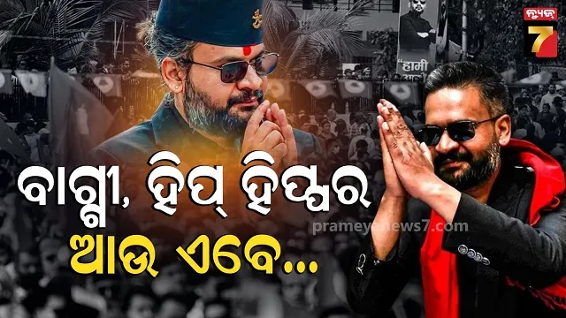 ବାଲେନ-ଶାହ-ହେବେ-ନେପାଳର-ପ୍ରଧାନମନ୍ତ୍ରୀ-!-ବଡ଼-ବିଜୟ-ଆଡ଼କୁ-ଅଗ୍ରସର-rsp