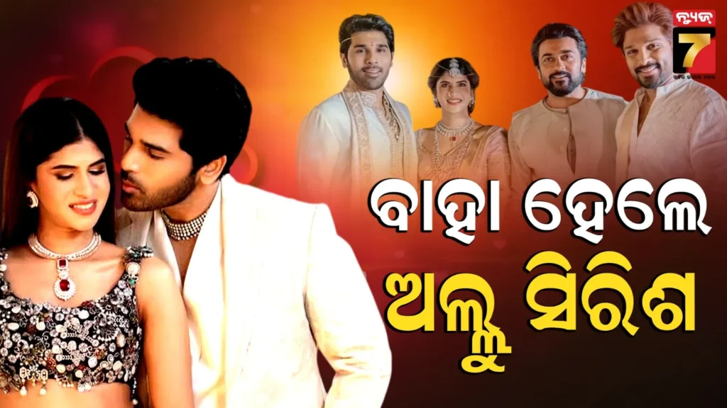 ୩୮-ବର୍ଷରେ-ବିବାହ-କଲେ-ଅଲ୍ଲୁ-ସିରିଶ,-କୋଟି-କୋଟି-ଟଙ୍କା-ବ୍ୟବସାୟ-ସମ୍ଭାଳୁଛନ୍ତି-ଅଭିନେତାଙ୍କ-ପତ୍ନୀ